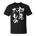 初老だもの 面白いtシャツ 文字入り メンズ おもしろ 面白い 服 オリジナル おもしろグッズ 文字tシャツ ネタ Tシャツ