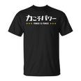 力こそパワー ちからこそぱわー Power Is Power 文字 Tシャツ