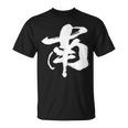 南 麻雀 おもしろ グッズ 服 筆文字 面白いtシャツ 文字入り 面白い 文字 ネタ メンズ Tシャツ