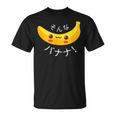 可愛い、晴れやかなバナナ 「そんなバナナ」面白いダジャレ Tシャツ