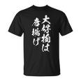 唐揚げ 面白いtシャツ 文字入り メンズ おもしろ 筆文字 面白い 服 オリジナル おもしろグッズ 文字tシャツ ネタ Tシャツ