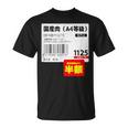 国産肉】半額シール おもしろ 面白い お笑い ユーモア ギャグ ネタ ウケ狙い 笑える 変な 文字入れ 文字入り 肉 Tシャツ