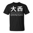 大西 苗字 名前 名字 大人 子供 メンズ レディース キッズ Tシャツ