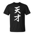 天才 面白 Tシャツ