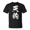 天狗 おもしろ 文字入り 漢字 絶好調 黒 他カラー メンズ レディース 大きいサイズ 筆文字 Tシャツ