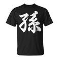 孫 おもしろ Tシャツ