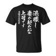 定年 退職 面白いtシャツ 文字入り 定年 父 おもしろ 面白い 服 筆文字 おもしろグッズ 文字tシャツ ネタ Tシャツ