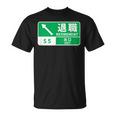 定年 退職 面白いtシャツ 車 自動車 文字入り 定年 父 おもしろ 面白い 服 おもしろグッズ 文字tシャツ ネタ Tシャツ
