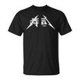 寿司（Sushi） Tシャツ