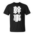 幹事 文字入り 飲み会 会社行事 合コン 黒 他カラー メンズ レディース 大きいサイズ Tシャツ