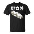 戦力外 面白いtシャツ 文字入り メンズ おもしろ 筆文字 面白い 服 オリジナル おもしろグッズ 文字 Tシャツ