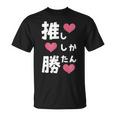 推ししか勝たん 文字 流行語 おもしろ Tシャツ