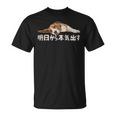 明日から本気出す ・ビーグルス ビーグル犬 面白い ビーグル愛好家に Tシャツ