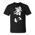 暑い 面白いtシャツ 文字入り メンズ おもしろ 面白い 服 オリジナル おもしろグッズ 文字tシャツ ネタ Tシャツ