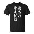 最高の電気技師 Tシャツ