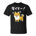 柴くぞー！ 柴犬好き 柴犬パパ 柴犬ママ ダジャレ 愛犬家 おもしろ 柴犬 Tシャツ