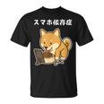 柴犬 いぬ ご飯 食事 スマホ イラスト スマホ依存症 いぬ好き かわいい おもしろ Tシャツ