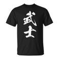 武士 漢字 文字入り 侍 黒 他カラー メンズ レディース 大きいサイズ 筆文字 Tシャツ