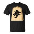 歩 歩兵 将棋 駒（将棋部）棋士【部活】クラブ活動【変なtシャツ屋さん】グッズ 主張 メッセージ イラスト Tシャツ