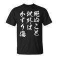 死ぬこと以外はかすり傷 面白いtシャツ 文字入り メンズ おもしろ 服 オリジナル おもしろグッズ 文字tシャツ ネタ Tシャツ