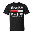 母 怒り 面白いtシャツ 文字入り 夫婦 おもしろ 筆文字 面白い 服 オリジナル 母の日 文字tシャツ ネタ Tシャツ