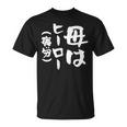 母 面白いtシャツ 母の日 文字入り ネタ 夫婦 おもしろ 面白い 服 オリジナル 文字tシャツ お母さん Tシャツ