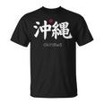 沖縄漢字 日本のシンボル 日本美学 沖縄 Tシャツ