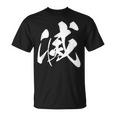 滅 漢字 一文字 シンプル 黒 他カラー メンズ レディース 大きいサイズ 筆文字 Tシャツ