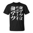 激アツ無心 書道 スリングショット 面白い 面白い 面白い ギャグ 受け 狙い目 笑う 面白い Tシャツ