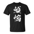 煩悩 おもしろ 文字入り 漢字 Tシャツ