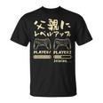 父親 面白いtシャツ ゲーム ゲーマー 新しい 父 文字入り おもしろ 筆文字 面白い 服 出産祝い 文字tシャツ Tシャツ