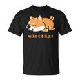 犬 おもしろ 明日から本気出す 可愛い 柴犬 シバイヌ 豆柴 マメシバ 小豆柴 Tシャツ