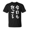狂人 面白tシャツ 筆文字 おもしろtシャツ ネタ メンズ 文字入り おもしろおもしろい 服 Tシャツ