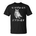 猫 モテるデブ 面白いtシャツ 文字入り メンズ おもしろ 面白い 服 オリジナル おもしろグッズ 文字 Tシャツ