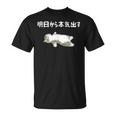 猫好きのためのデザイン メンズ レディース 半袖 明日から本気出す猫のことわざ おもしろ ネタ Tシャツ