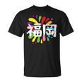 福岡 漢字 お土産 カラフル 祭り 花火風 Tシャツ