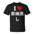 私は「茶碗蒸し」が大好きですおもしろシャツ茶碗蒸し 文字入り Tシャツ