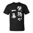 笑顔が一番 面白いtシャツ 家族 文字入り おもしろ 面白い 服 おもしろグッズ 文字 ネタ メンズ レディース Tシャツ