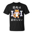 筋肉痛は裏切らない 面白いtシャツ 筋トレ 文字入り メンズ おもしろ 面白い 服 おもしろグッズ 文字 Tシャツ