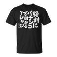 絶対にパチンコで儲かる パチンコ好き パチンコ ゲン担ぎ おもしろ ネタ ジョーク 願掛け Tシャツ