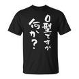 血液型 面白いtシャツ 文字入り おもしろ 筆文字 面白い 服 オリジナル おもしろグッズ 文字tシャツ ネタ O型 Tシャツ