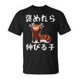 褒めたら伸びる子 面白いtシャツ 文字入り メンズ おもしろ 筆文字 面白い 服 おもしろグッズ 文字 Tシャツ