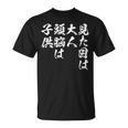 見た目は大人 面白いtシャツ 文字入り メンズ おもしろ 面白い 服 オリジナル おもしろグッズ 文字tシャツ ネタ Tシャツ