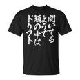 車 面白いtシャツ ドリフト サーキット 自動車 おもしろ ネタ 筆文字 文字入り 大人 メンズ グッズ Tシャツ