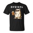 酒が足りません クマ 面白い酒 面白いtシャツ酒 メンズ おもしろ 筆文字 面白い 服 オリジナル おもしろグッズ 文字 Tシャツ