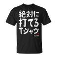 野球 文字入り おもしろ ベースボール 服 ネタ メンズ 野球部 おもしろグッズ Tシャツ