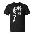 野球 面白いtシャツ おもしろ ベースボール 文字入り 面白い 服 おもしろグッズ 文字 ネタ メンズ Tシャツ