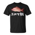 釣りバカ 面白いtシャツ 魚 釣り人 文字入り メンズ おもしろ 面白い 服 オリジナル 海釣り 川釣り 文字tシャツ Tシャツ
