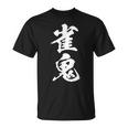 雀鬼 麻雀 おもしろ グッズ 服 筆文字 面白いtシャツ 文字入り 面白い 文字 ネタ メンズ Tシャツ