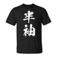 半袖 面白tシャツ シュール おもしろ文字 服 メンズ オリジナル ギャグ 笑えるtシャツ おもしろグッズ ネタ 漢字 長袖tシャツ Tシャツ